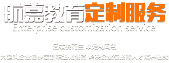 建筑企业团体培训